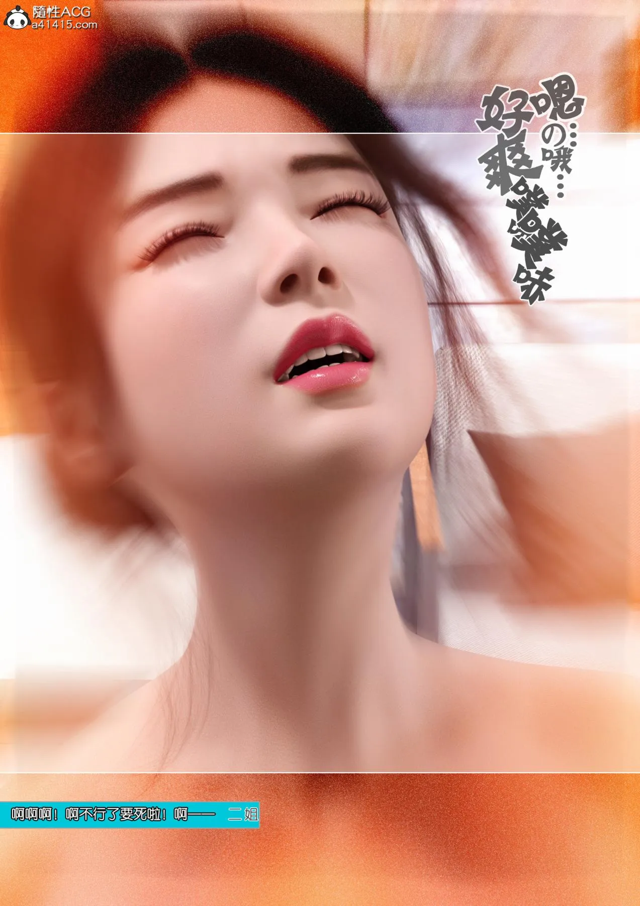 [3D]姐妹花01-03(完) - 第一话 - page 109