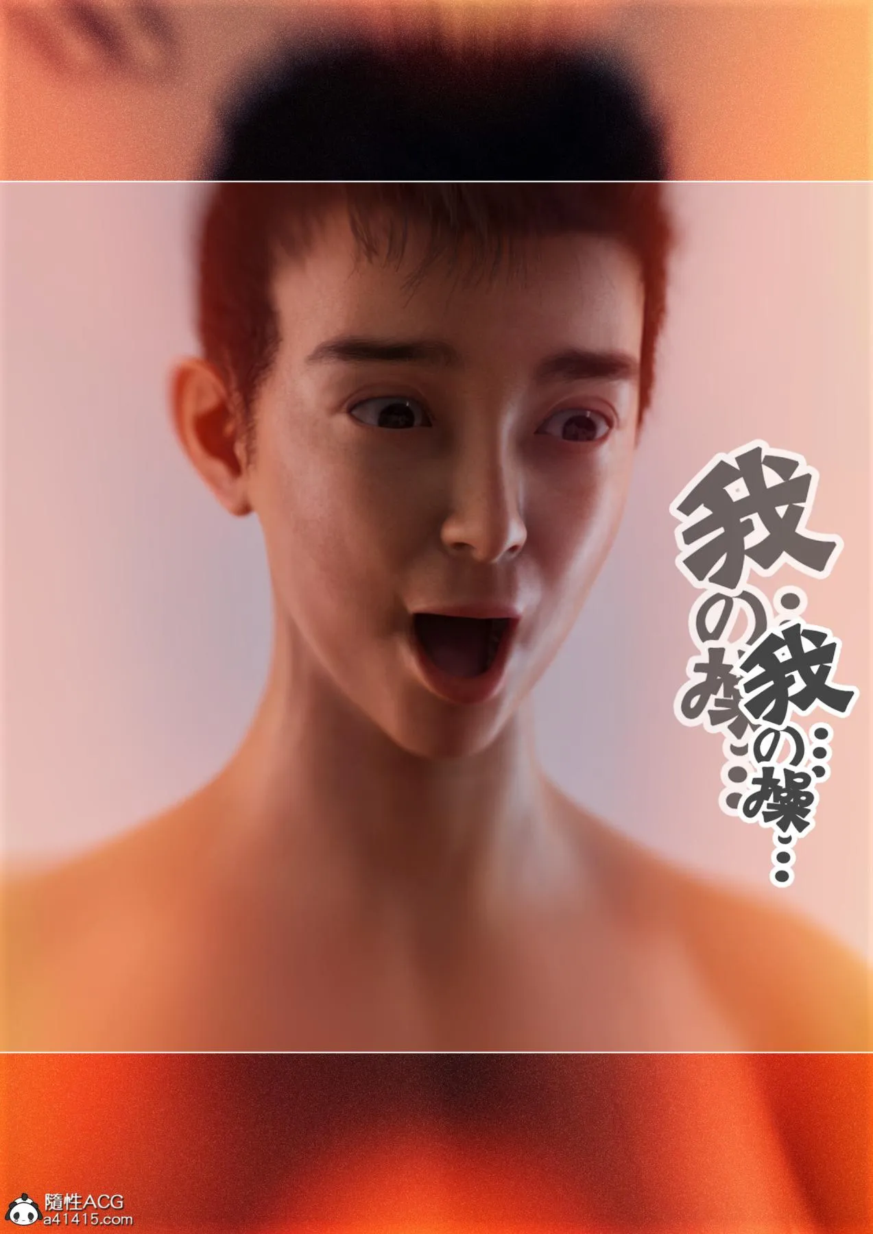 [3D]姐妹花01-03(完) - 第三话（完结） - page 60