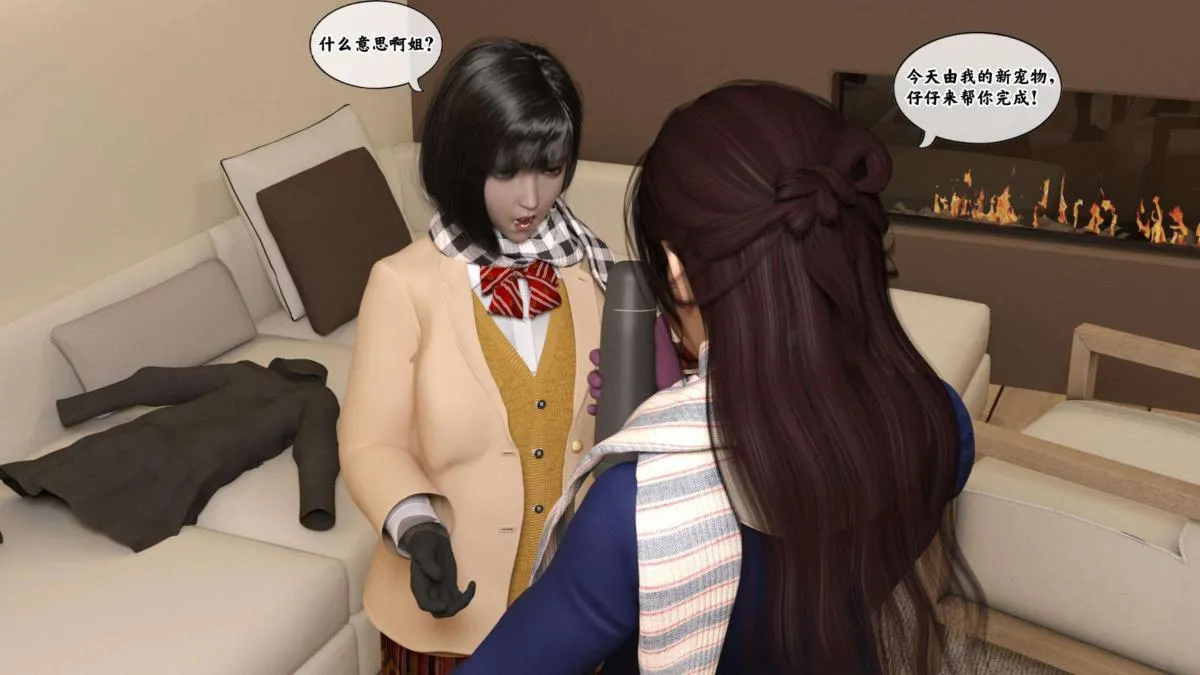 [3D]来自外星的礼物 - 第1话 - page 6
