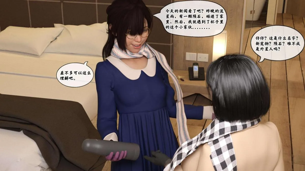 [3D]来自外星的礼物 - 第1话 - page 8