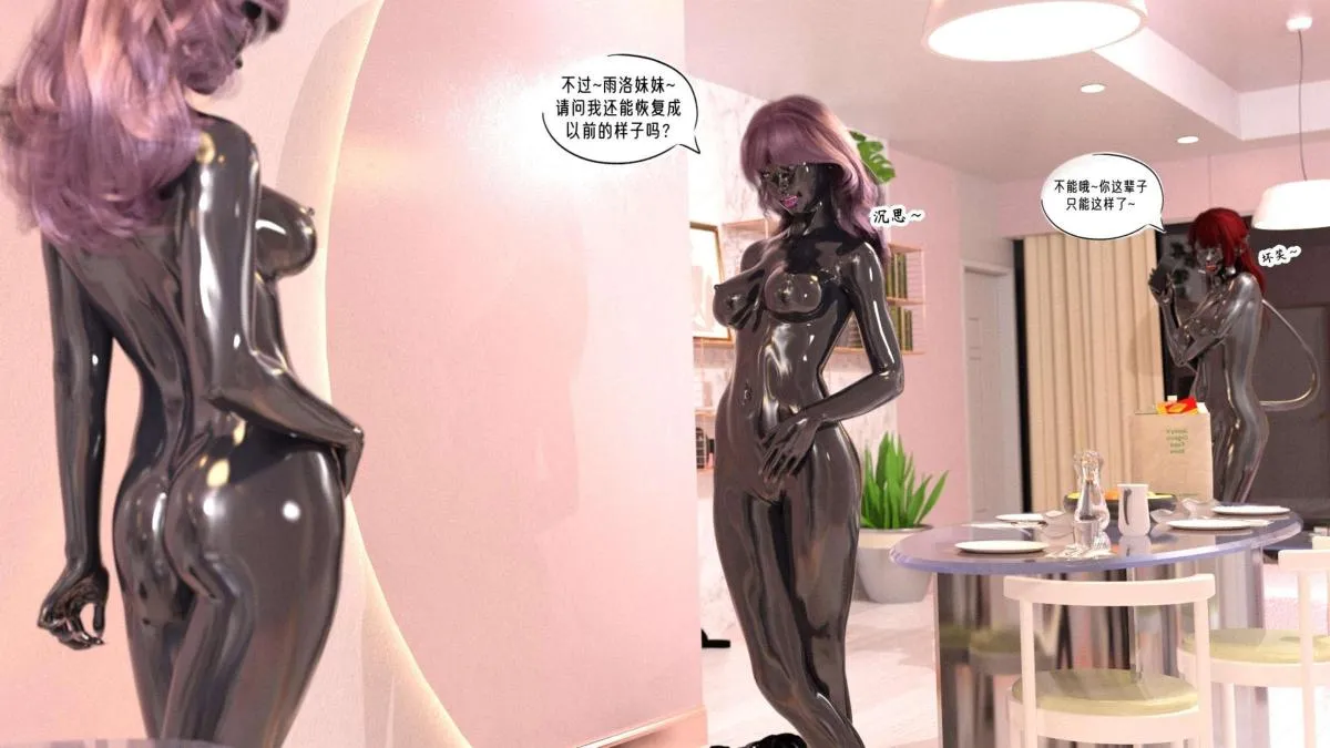 [3D]来自外星的礼物 - 第7话完结 - page 70