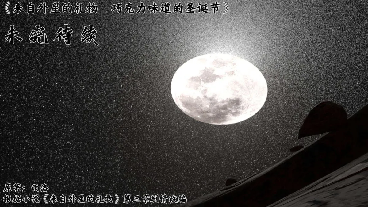 [3D]来自外星的礼物 - 第3话 - page 77