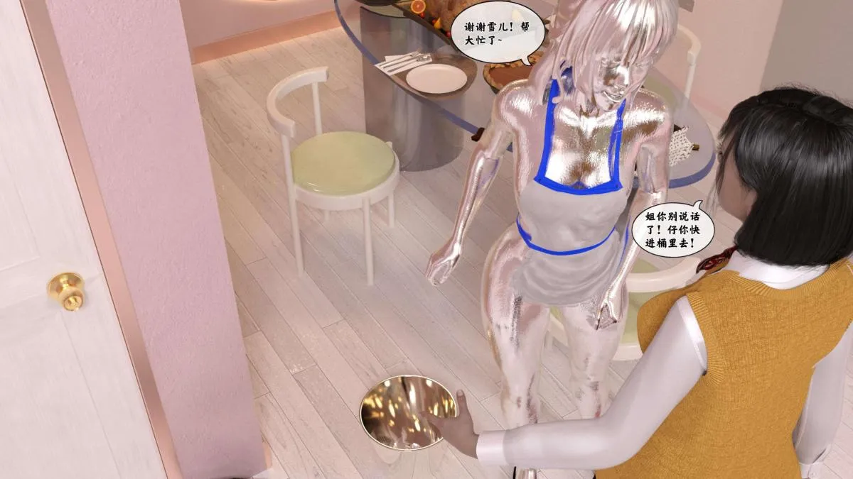 [3D]来自外星的礼物 - 第2话 - page 73