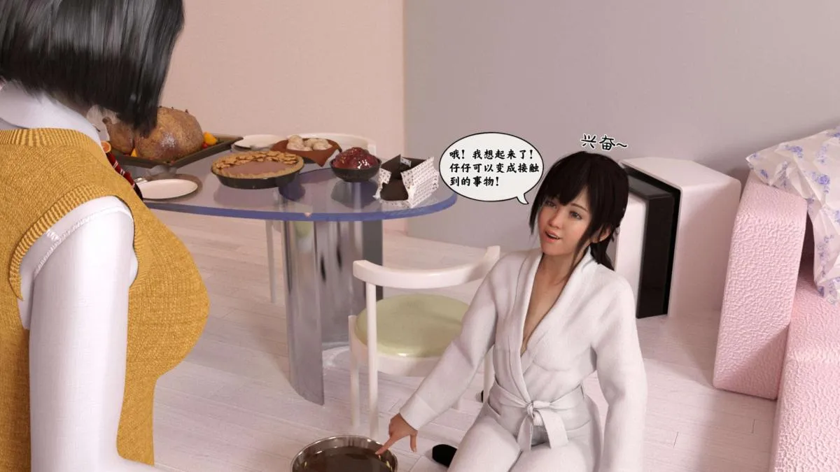 [3D]来自外星的礼物 - 第2话 - page 97
