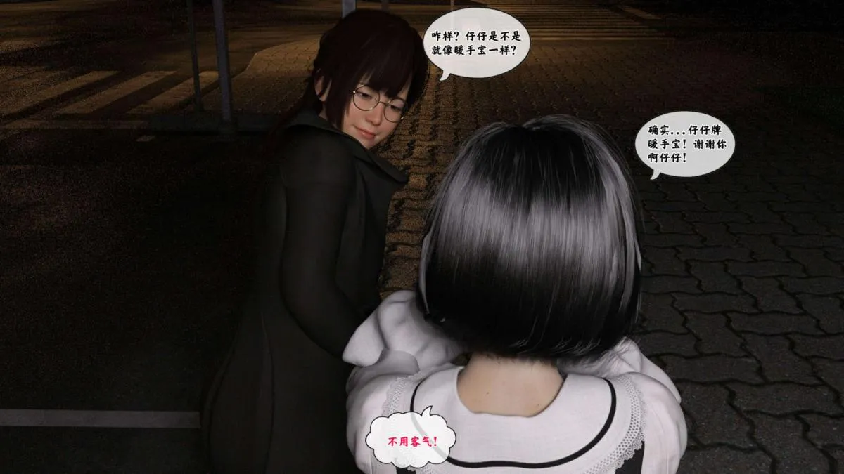 [3D]来自外星的礼物 - 第4话 - page 3