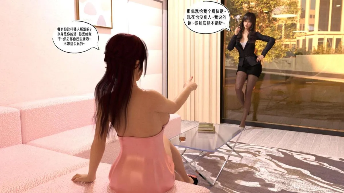 [3D]来自外星的礼物 - 第6话 - page 56