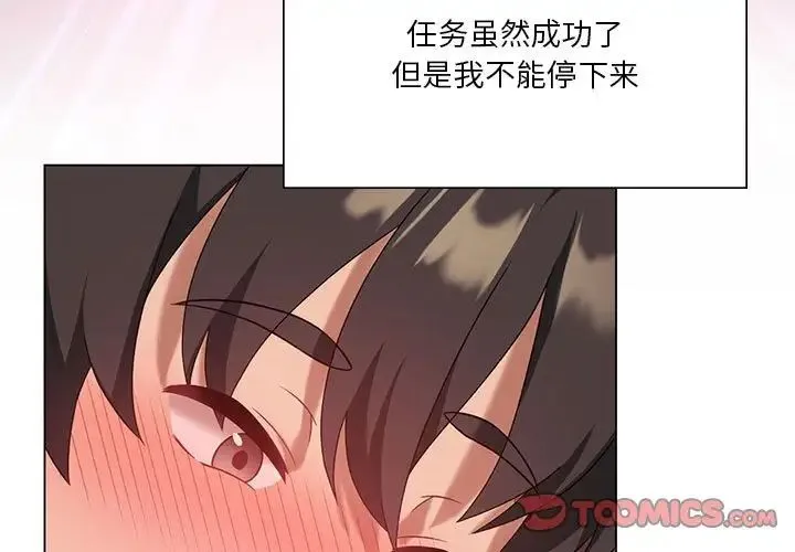 我靠升级逆袭成为大师 - 第19話 - page 3