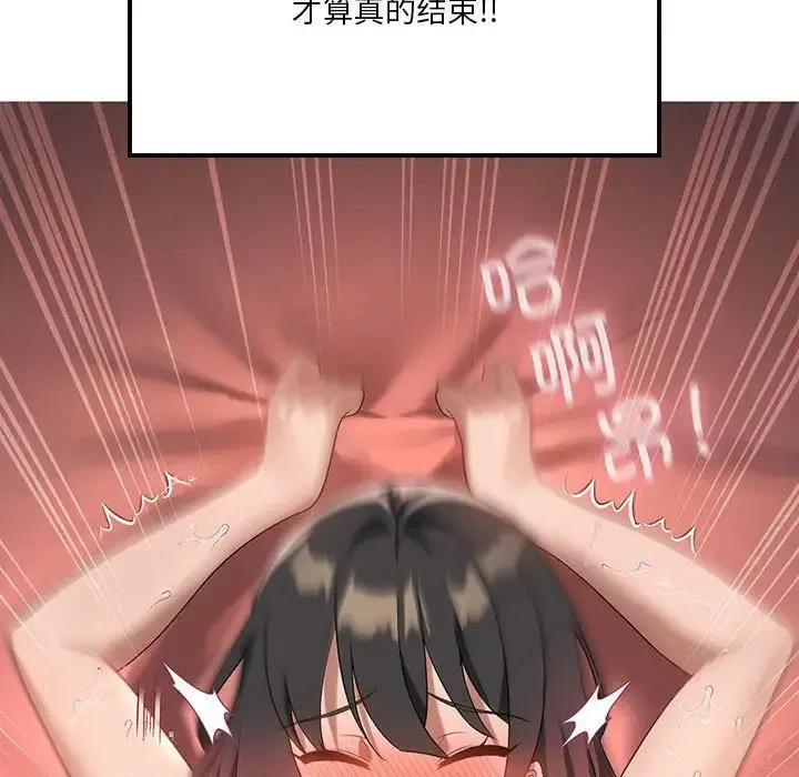 我靠升级逆袭成为大师 - 第19話 - page 9