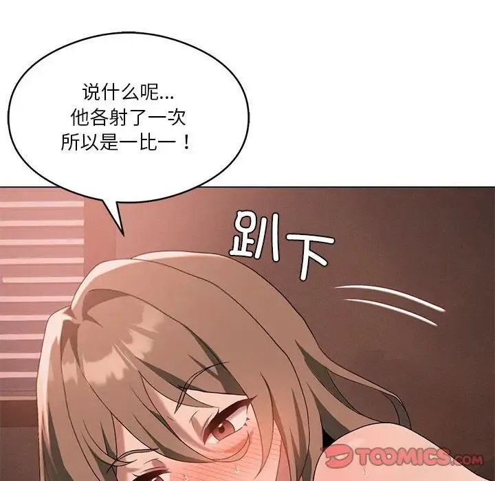 我靠升级逆袭成为大师 - 第19話 - page 30