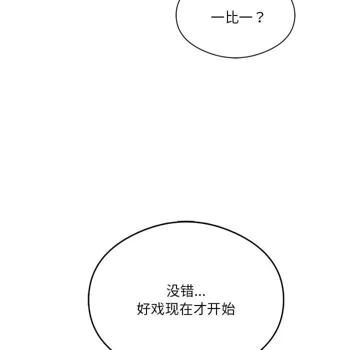 我靠升级逆袭成为大师 - 第19話 - page 32