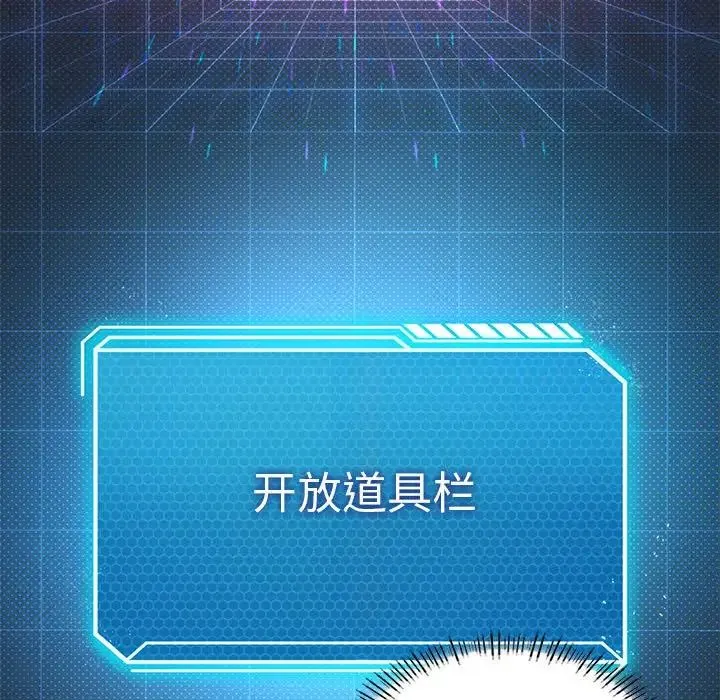 我靠升级逆袭成为大师 - 第19話 - page 65