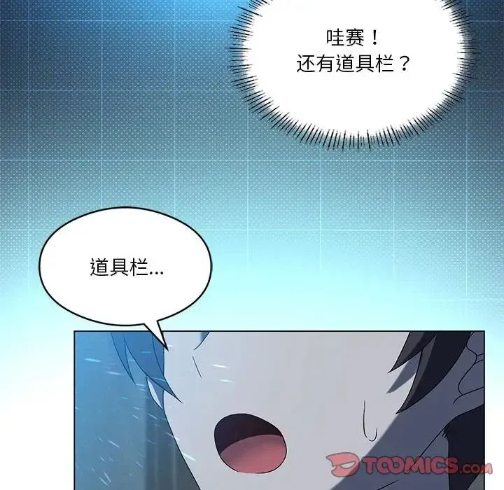 我靠升级逆袭成为大师 - 第19話 - page 66