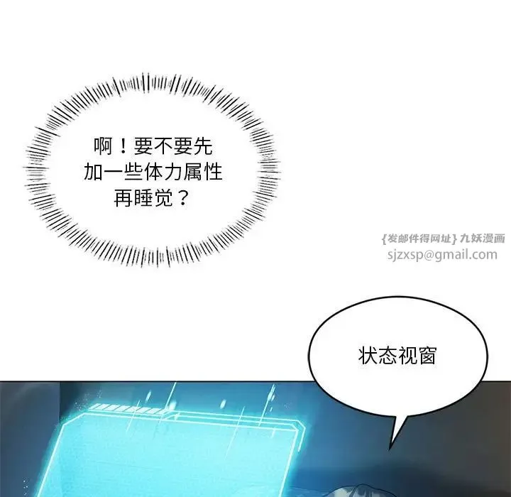 我靠升级逆袭成为大师 - 第19話 - page 73