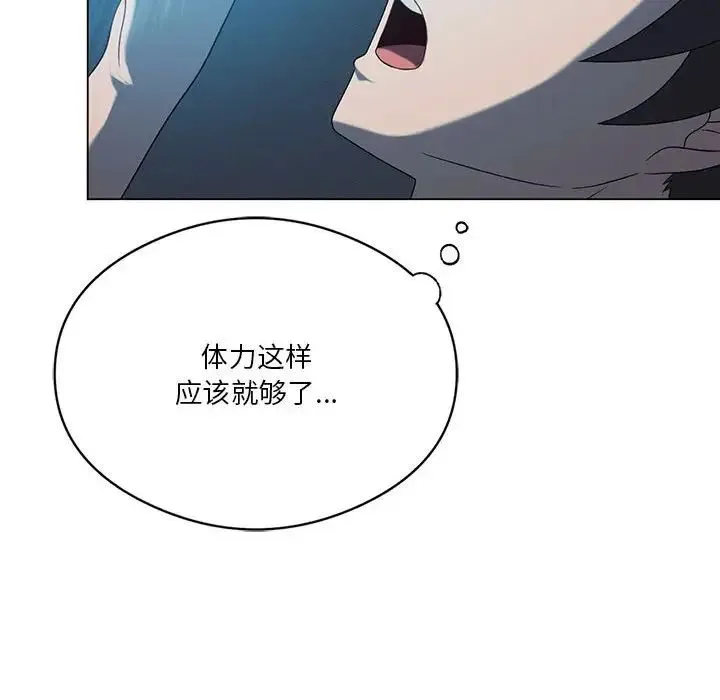 我靠升级逆袭成为大师 - 第19話 - page 76