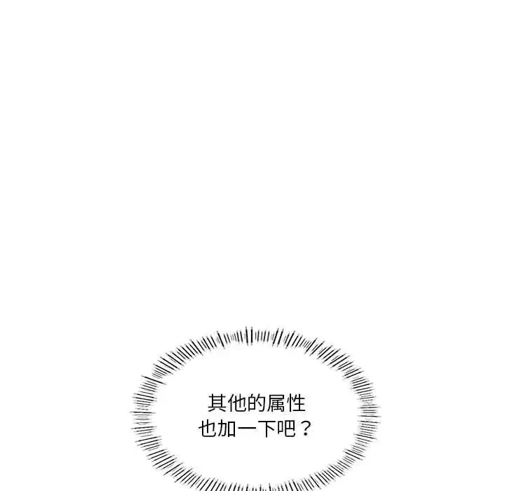 我靠升级逆袭成为大师 - 第19話 - page 77