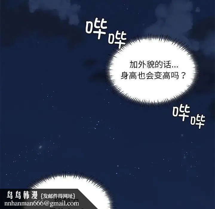 我靠升级逆袭成为大师 - 第19話 - page 80