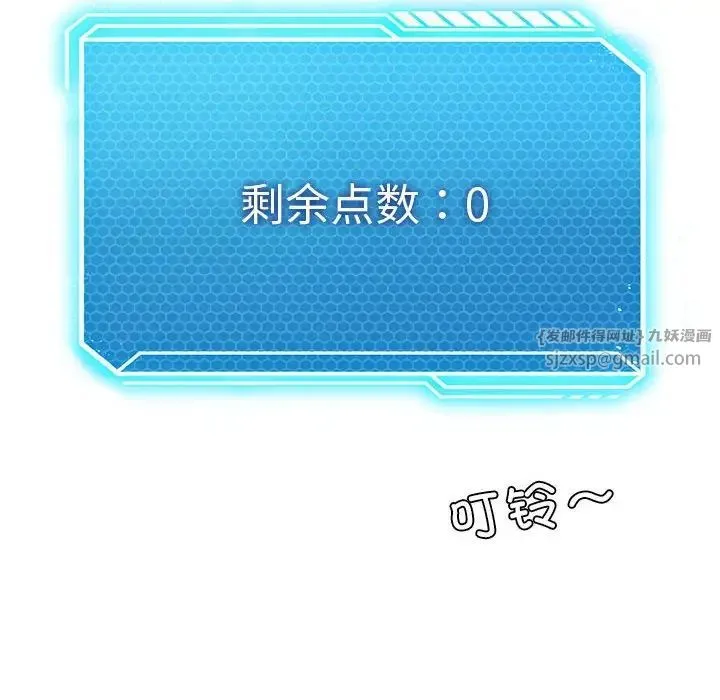 我靠升级逆袭成为大师 - 第19話 - page 82
