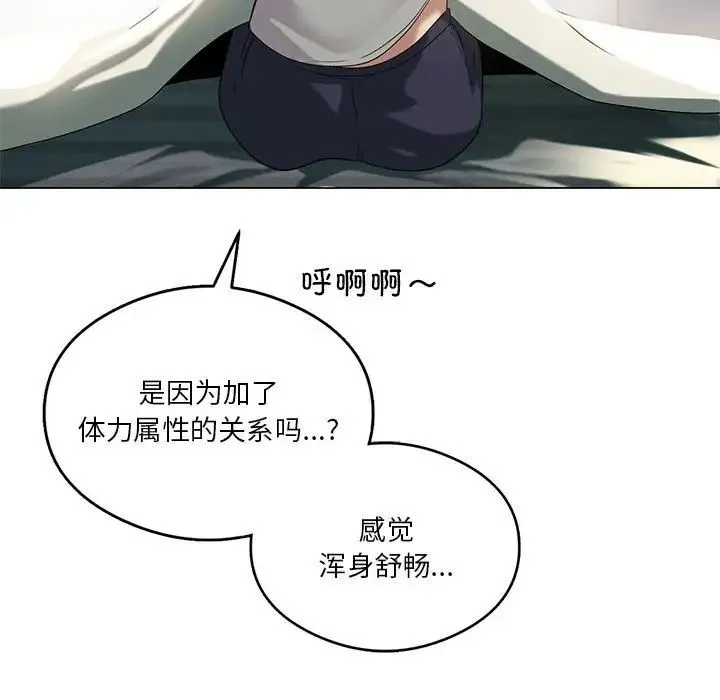我靠升级逆袭成为大师 - 第19話 - page 85