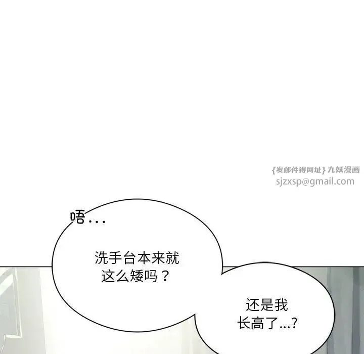 我靠升级逆袭成为大师 - 第19話 - page 86
