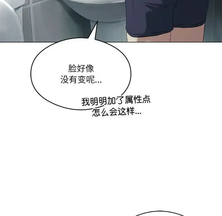 我靠升级逆袭成为大师 - 第19話 - page 88