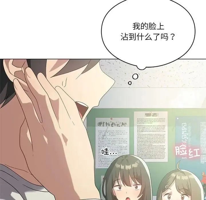 我靠升级逆袭成为大师 - 第19話 - page 89