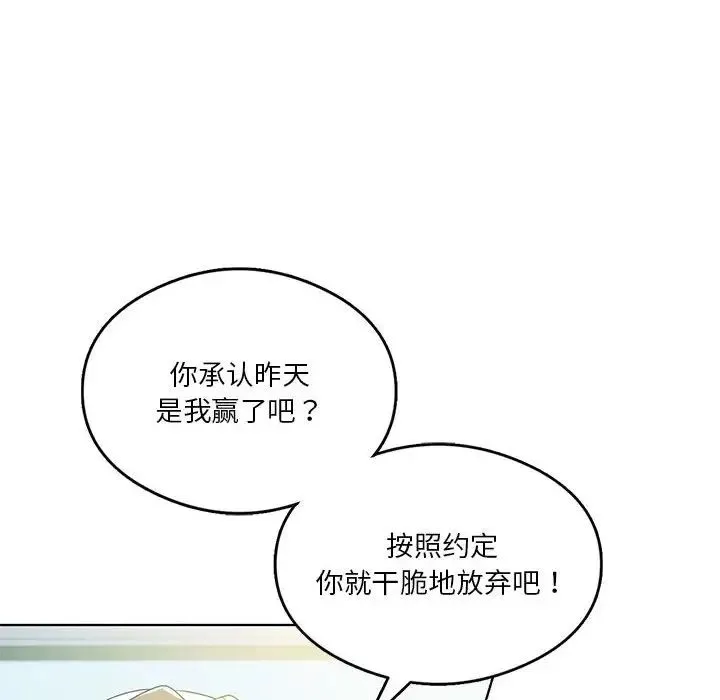 我靠升级逆袭成为大师 - 第19話 - page 92