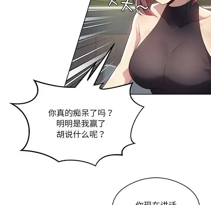 我靠升级逆袭成为大师 - 第19話 - page 94
