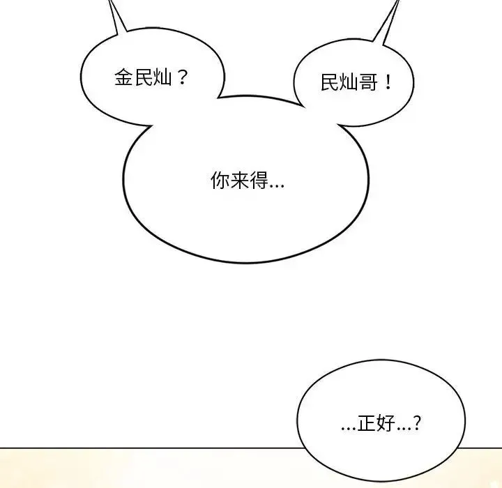我靠升级逆袭成为大师 - 第19話 - page 97