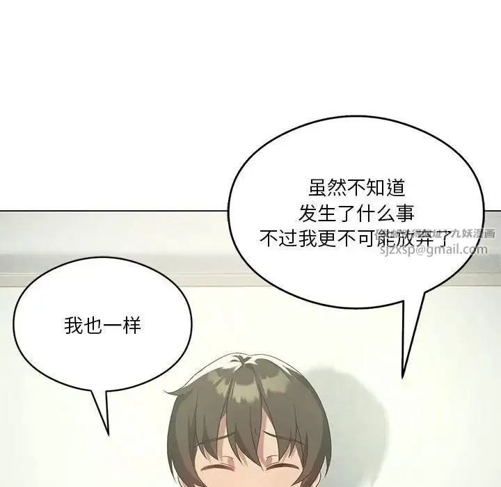 我靠升级逆袭成为大师 - 第19話 - page 105