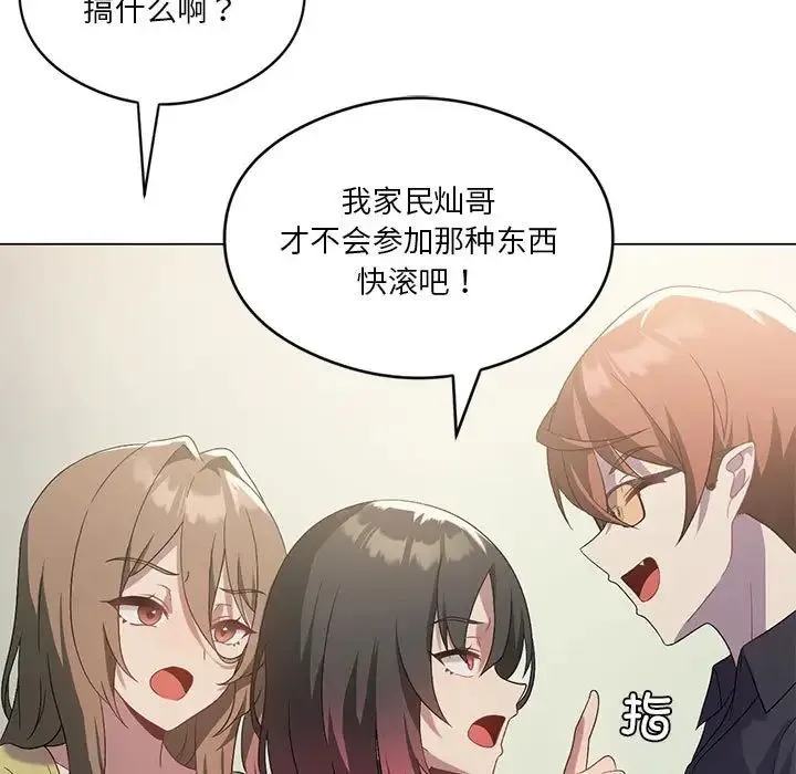 我靠升级逆袭成为大师 - 第19話 - page 114
