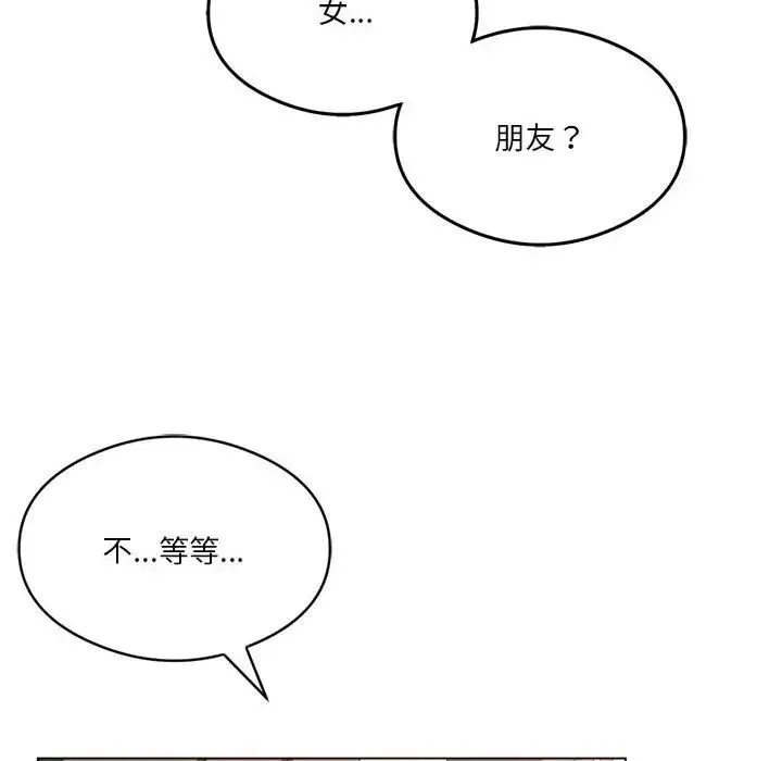 我靠升级逆袭成为大师 - 第19話 - page 117