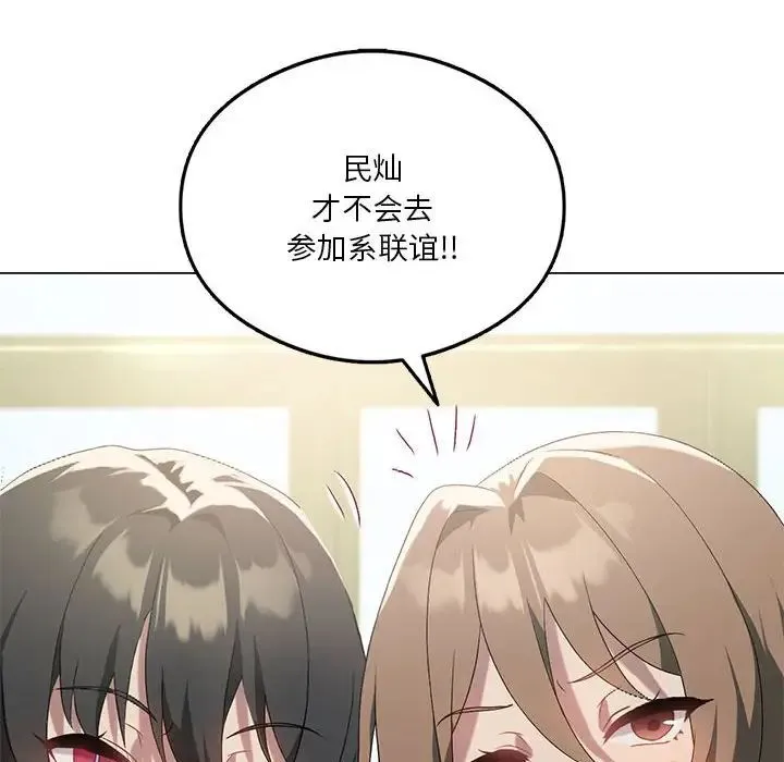 我靠升级逆袭成为大师 - 第19話 - page 119