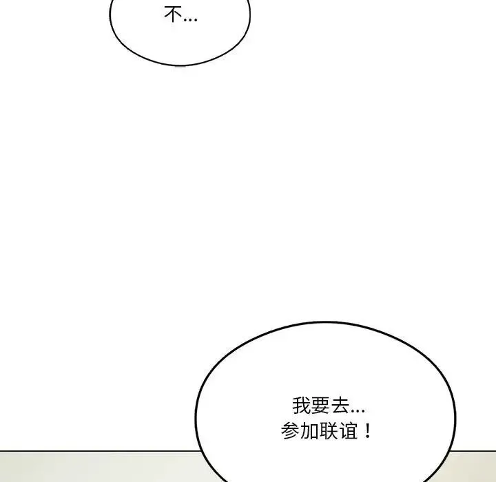 我靠升级逆袭成为大师 - 第19話 - page 122
