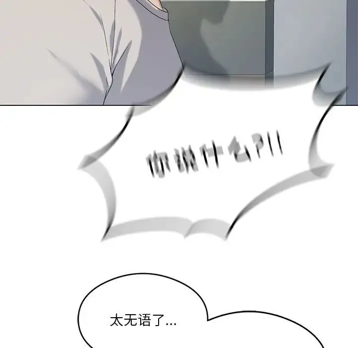 我靠升级逆袭成为大师 - 第19話 - page 124