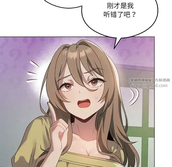 我靠升级逆袭成为大师 - 第19話 - page 125