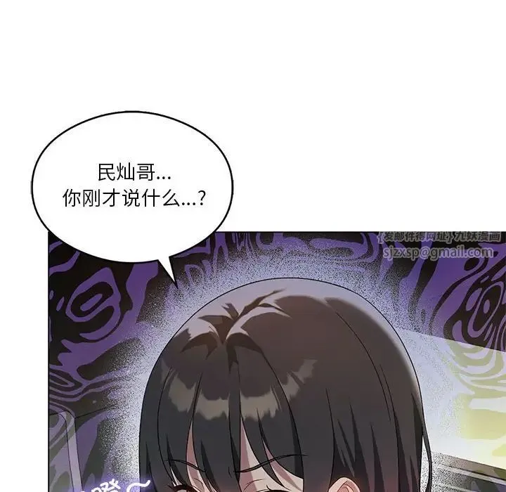 我靠升级逆袭成为大师 - 第19話 - page 127