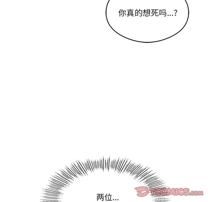 我靠升级逆袭成为大师 - 第19話 - page 129
