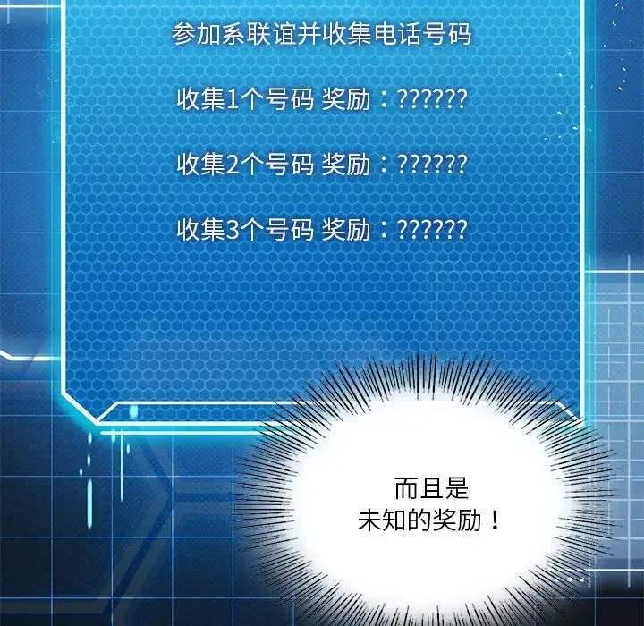 我靠升级逆袭成为大师 - 第19話 - page 132
