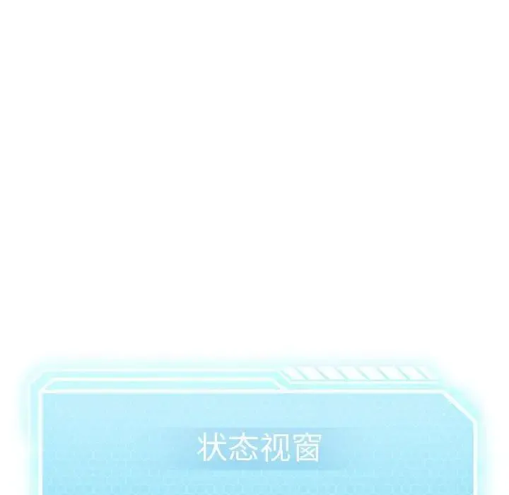 我靠升级逆袭成为大师 - 第19話 - page 153