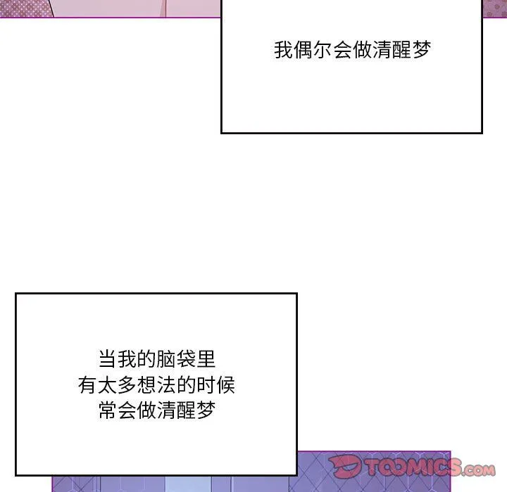 我靠升级逆袭成为大师 - 第23話 - page 9
