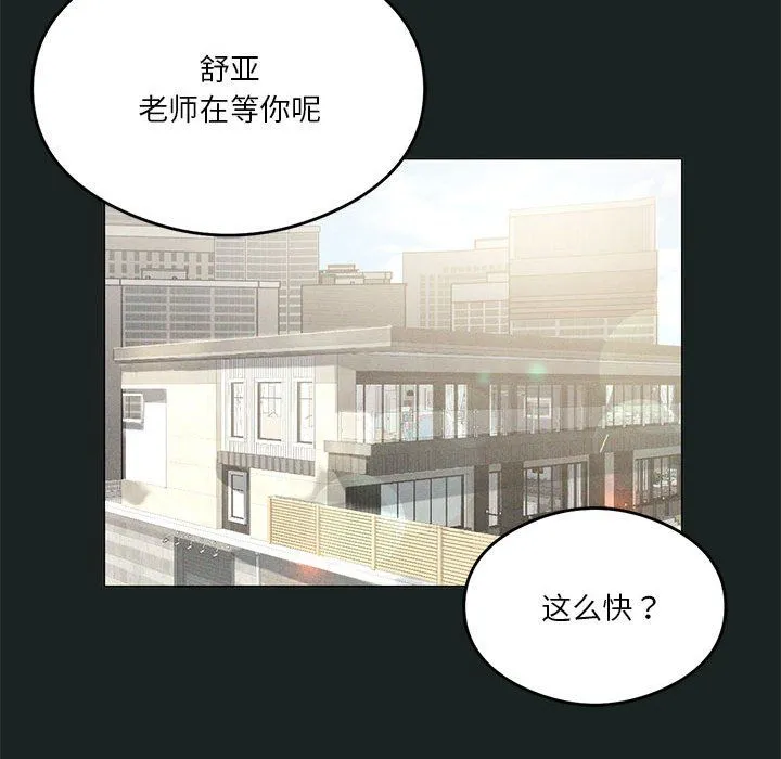 我靠升级逆袭成为大师 - 第23話 - page 28