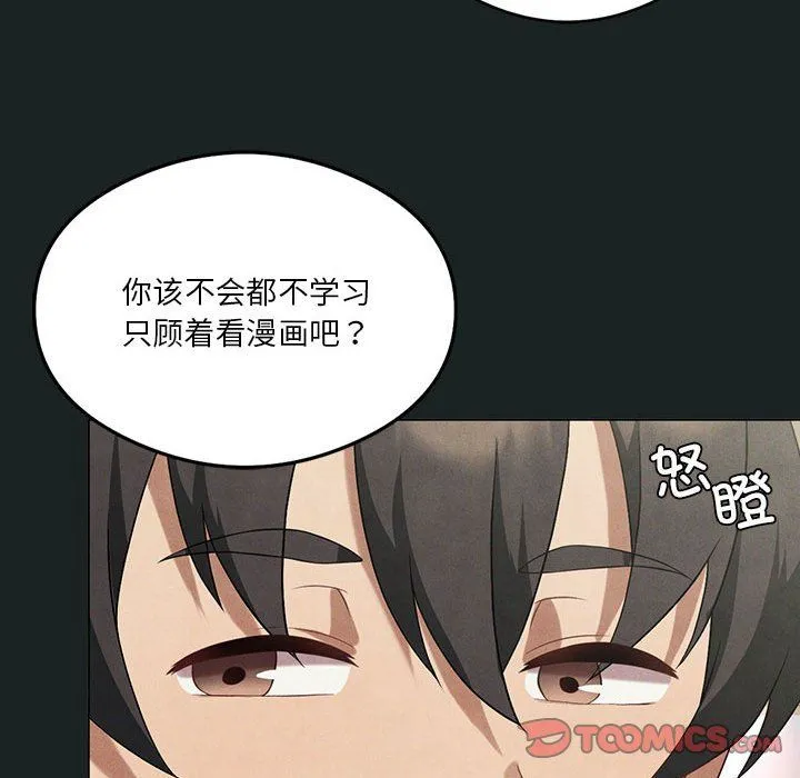 我靠升级逆袭成为大师 - 第23話 - page 39
