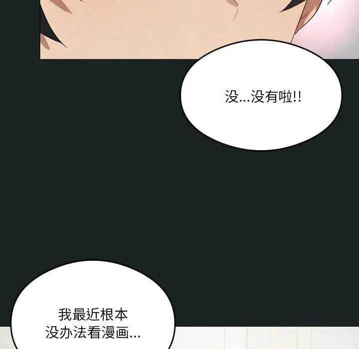 我靠升级逆袭成为大师 - 第23話 - page 40