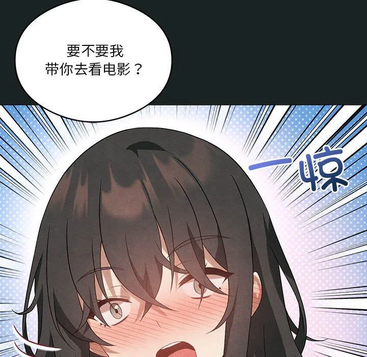 我靠升级逆袭成为大师 - 第23話 - page 46