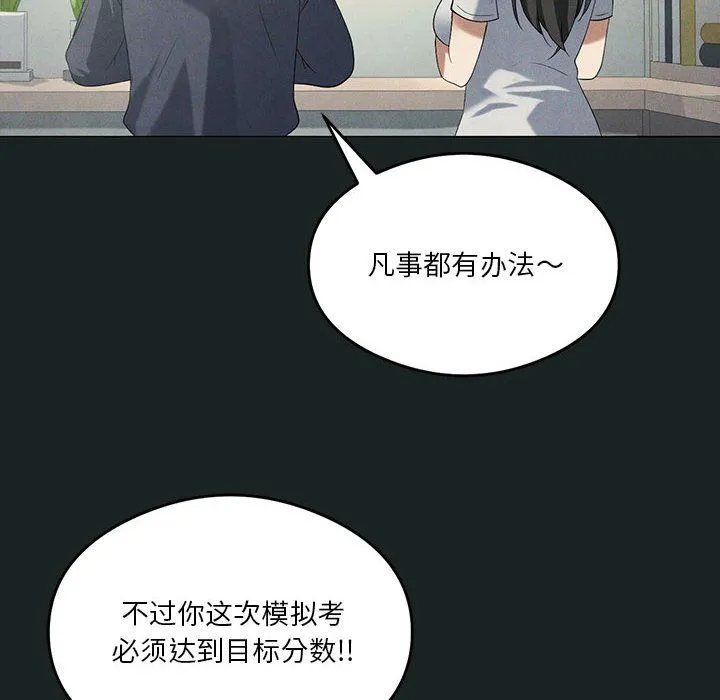 我靠升级逆袭成为大师 - 第23話 - page 49