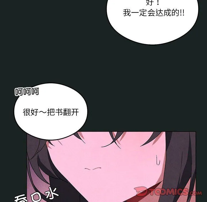 我靠升级逆袭成为大师 - 第23話 - page 51