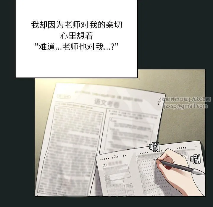 我靠升级逆袭成为大师 - 第23話 - page 58
