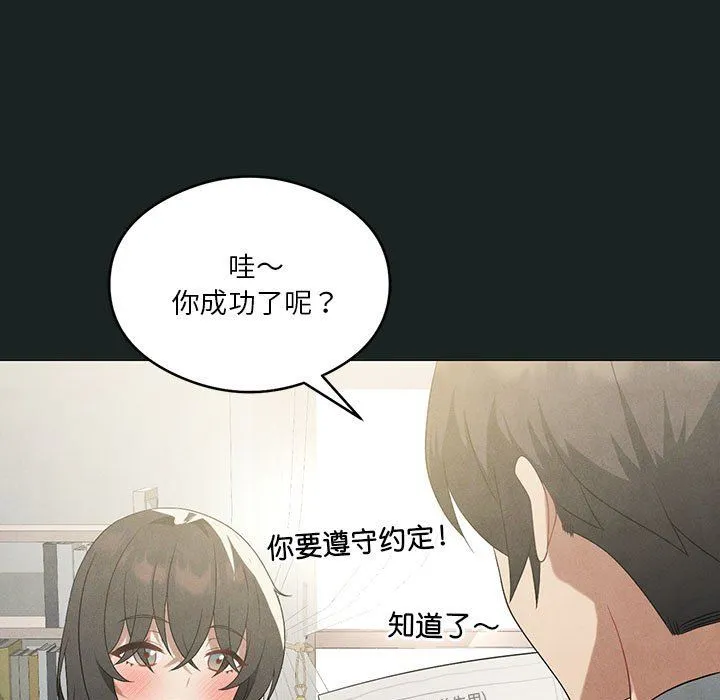 我靠升级逆袭成为大师 - 第23話 - page 60