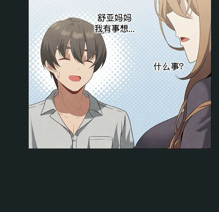 我靠升级逆袭成为大师 - 第23話 - page 62