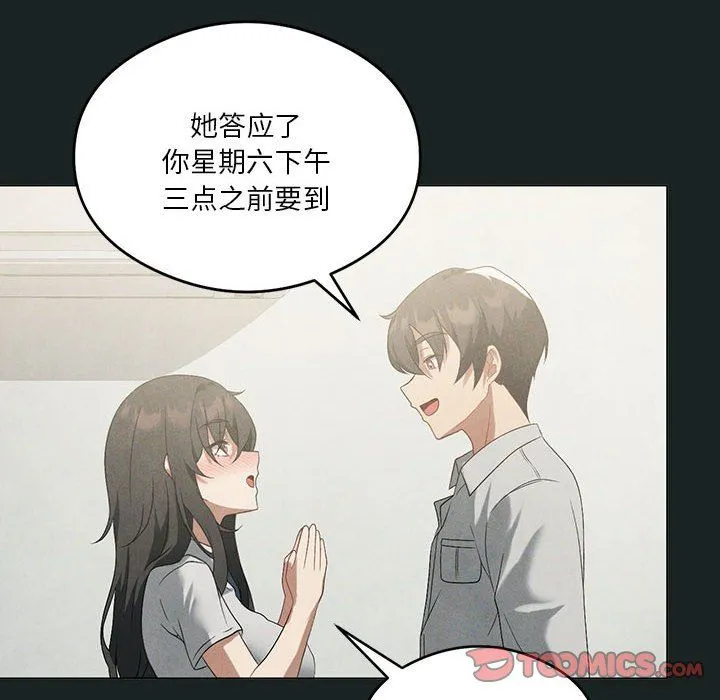 我靠升级逆袭成为大师 - 第23話 - page 63